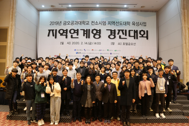금오공대·안동대·경북대(상주)·동양대 등 4개 대학 학생들이 지역선도대학 육성사업 지역연계형 경진대회를 하고 있다. 금오공대 제공