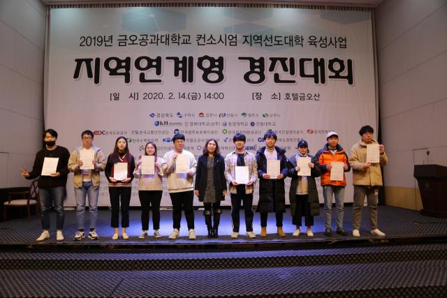 금오공대·안동대·경북대(상주)·동양대 등 4개 대학 학생들이 지역선도대학 육성사업 지역연계형 경진대회를 하고 있다. 금오공대 제공