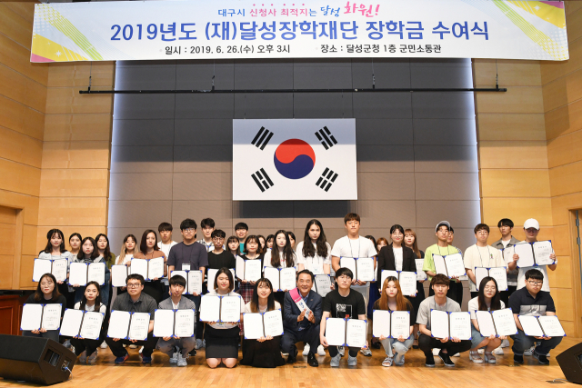 지난해 6월 달성군청 군민소통관에서 열린 재단법인 달성장학재단 장학금 수여식 장면. 달성군 제공
