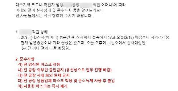 대구 코로나19 확진자 아들 직장 공지. 자동차 부품업체 A사