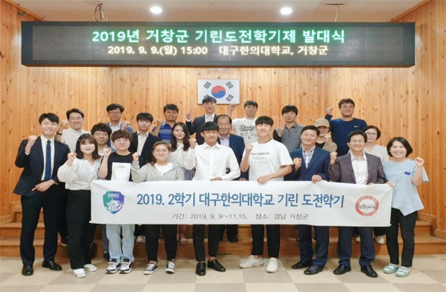 거창군에서 기린도전학기제에 참여한 학생들. 대구한의대 제공