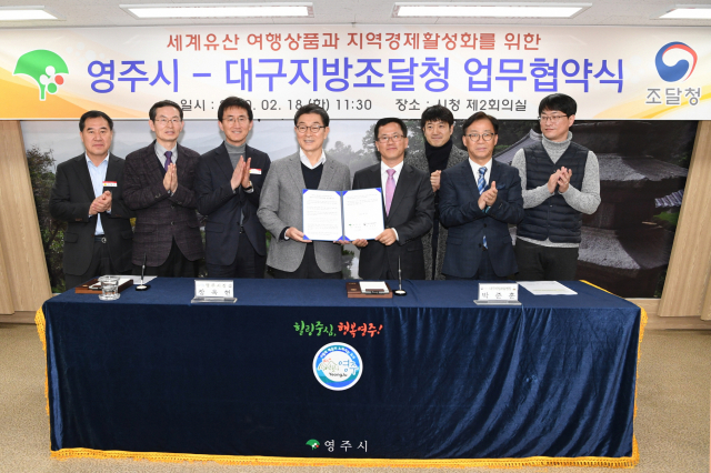 영주시와 대구지방조달청이 업무협약식을 체결했다. 영주시 제공