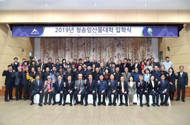 청송임산물대학은 26일까지 교육생을 모집한다. 지난해 입학식 단체사진. 청송군 제공