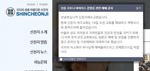 신천지 홈페이지 코로나19 31번째 확진자 관련 공지