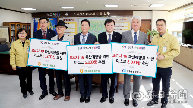 안동시에 코로나19 극복을 위한 온정이 이어지고 있다. 18일 안동시청을 찾아 마스크를 전달한 이대원(오른쪽 두 번째) 안동상공회의소 회장과 전향숙(가운데) 안동봉화축협조합장, 권순협(왼쪽 세 번째) 안동농협조합장이 권영세 안동시장과 김철회(왼쪽 두 번째) 농협 안동시지부장이 기념 사진을 찍었다. 안동시 제공