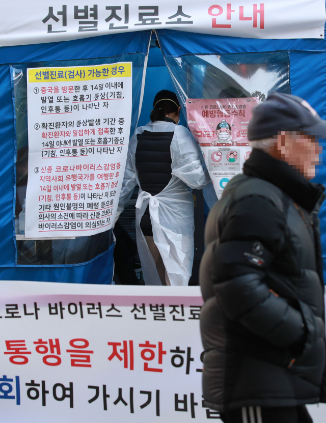 신종 코로나바이러스 감염증(코로나19) 선별진료소. 연합뉴스