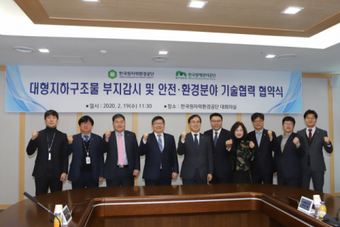 한국원자력환경공단과 한국광해관리공단 관계자들이 19일 대형지하구조물 환경감시 분야 기술협력 협약을 맺고 파이팅을 외치고 있다. 한국원자력환경공단 제공