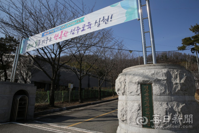 경북 성주교육지원청.