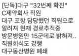 19일 코로나19 확진자가 포항을 방문했다고 주장하는 글. 독자 제공.