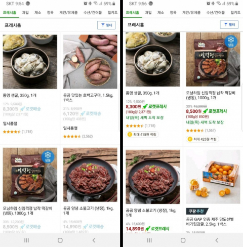 쿠팡 앱에서 대구 주소지로 접속한 화면(왼쪽)과 서울 주소지로 바꾼 다음의 화면. 같은 제품이 대구에서는 품절이지만 서울에서는 주문가능하다. 쿠팡앱 캡쳐