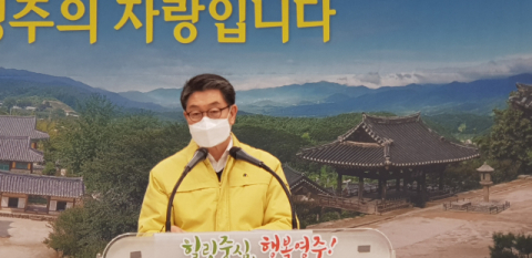 장욱현 경북 영주시장이 20일 긴급 기자회견을 열고 있다. 마경대 기자