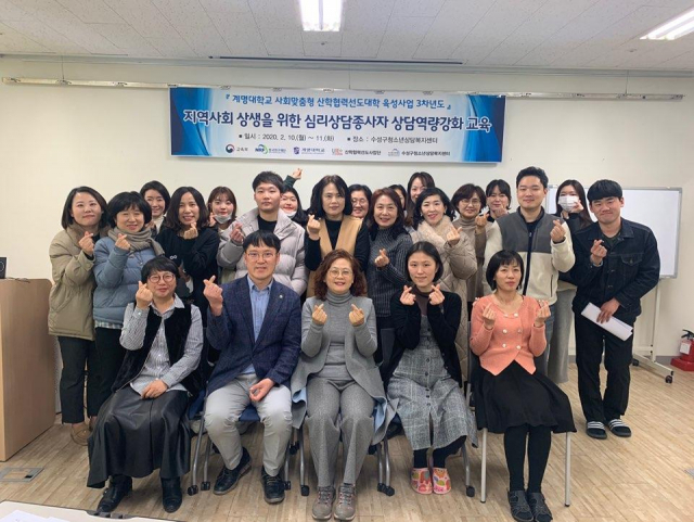 계명대가 대구 수성구 청소년상담복지센터와 함께 지역사회 상생을 위한 상담종사자 역량강화 교육을 실시했다. 계명대 제공