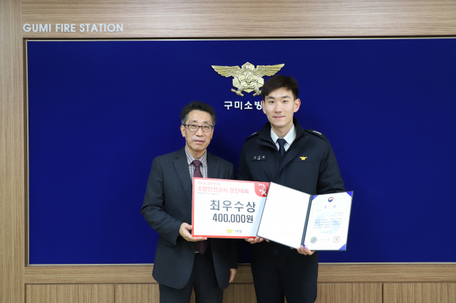 구미소방서