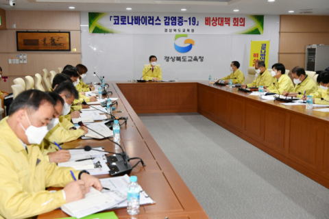 20일 임종식 경북교육감을 비롯한 경북교육청 간부들이 마스크를 쓴 채 코로나19 확산에 따른 비상대책회의를 갖고 있다. 경북교육청 제공