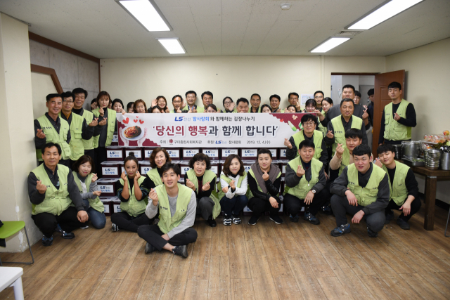 LS전선㈜ 구미사업장 임직원들이 결성한 