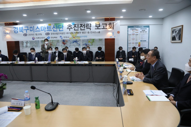 구미 스마트산단 조성사업 추진 전략 보고 및 사업단 현판식에 참석한 주요 인사들이 추진 전략 보고회를 하고 있다. 한국산업단지공단 제공.