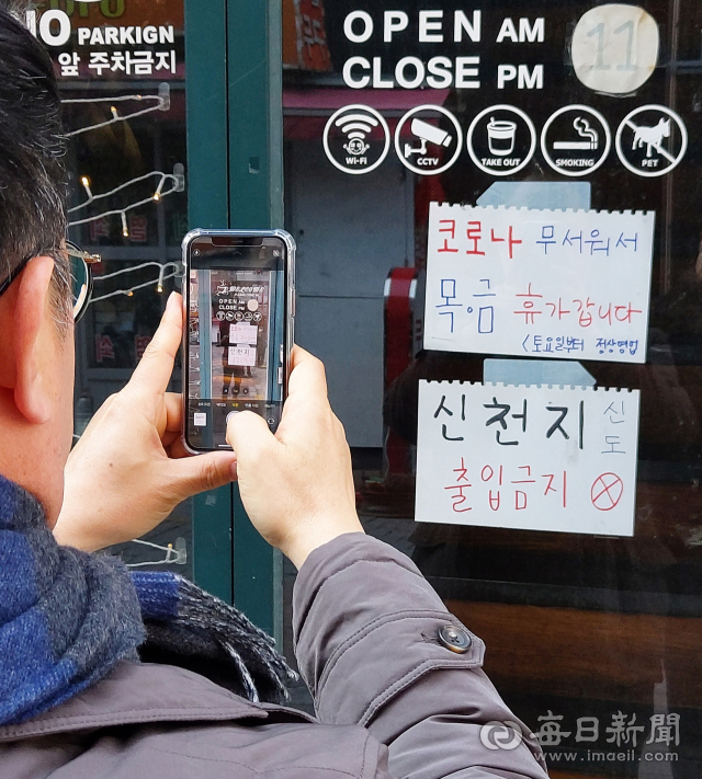 대구에서 발생한 코로나바이러스감염증-19(코로나19) 확진자 다수가 신천지 대구교회 신도들인 것으로 밝혀진 가운데 20일 오후 중구 동성로의 한 카페 입구에 