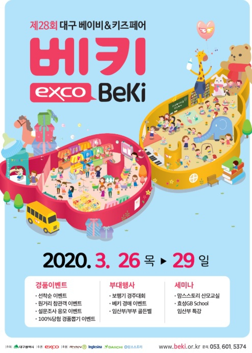 내달 24일 열릴 예정이었던 대구경북 최대 규모 임신유아 전문 전시회 