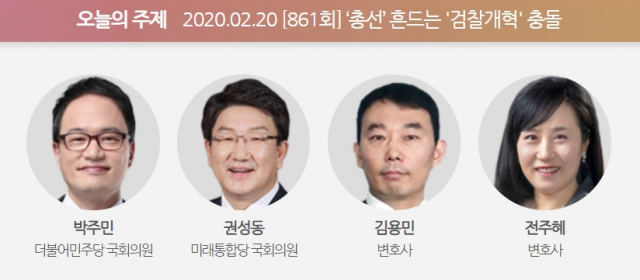100분 토론