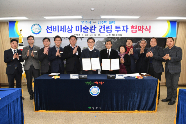 김주백 화백과 영주시관계자들이 투자협약을 체결했다. 영주시 제공