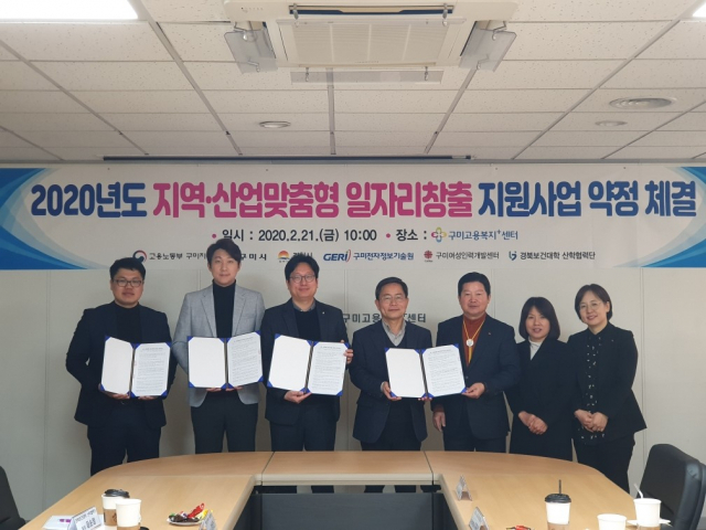 경북 구미시와 고용노동부 구미지청 관계자들이 