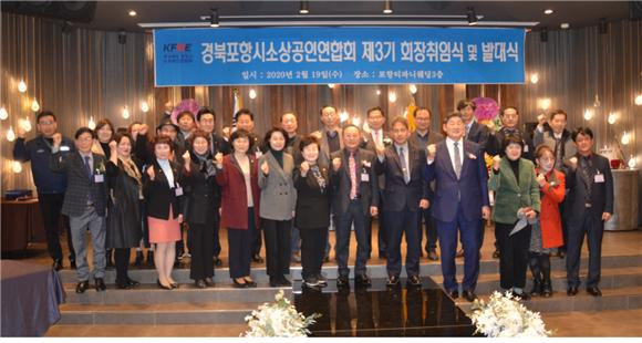 경북 포항시 소상공인연합회 발대식이 열리고 있다. 경북경제진흥원 제공