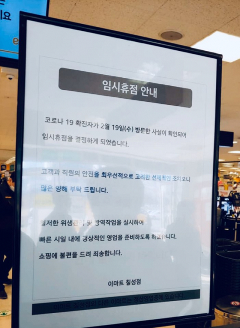 이마트 대구 칠성점 임시 휴점. SNS 실시간대구 제공
