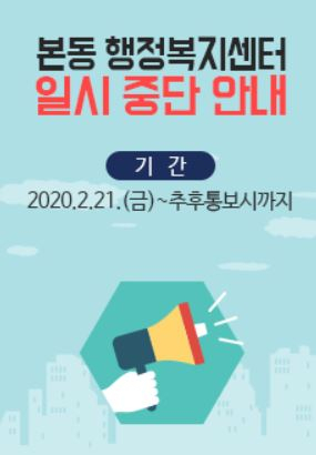 대구 달서구청은 코로나19 확진자가 다녀간 것으로 확인된 본동행정복지센터와 달서구 보건소를 21일 폐쇄하고 방역작업을 진행 중이라고 밝혔다. 달서구청 홈페이지 캡쳐