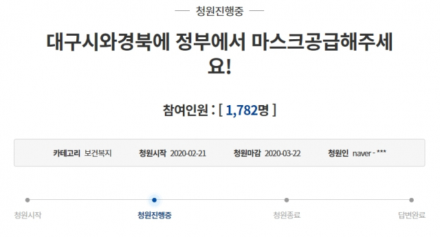 달서구 사는 50대 주부, 대구경북 마스크 지원 청와대 국민청원. 청와대 홈페이지