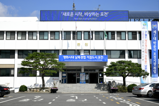 포천시청