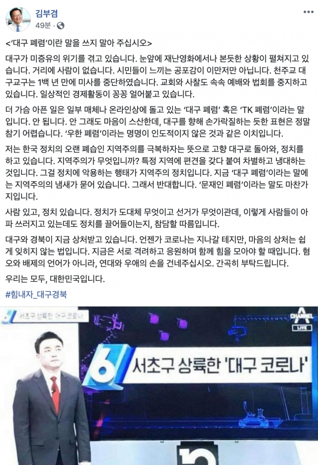 김부겸 더불어민주당 4.15 총선 공동선대위원장이 22일 자신의 페이스북에