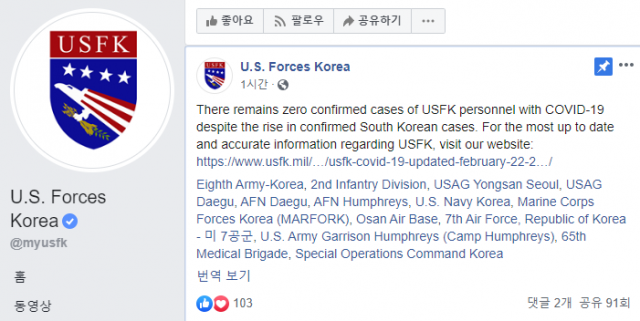 주한미군은 22일 페이스북 페이지에 