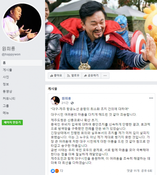 원희룡 제주도지사 페이스북