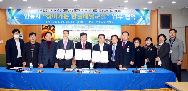 안동시와 한국남부발전, 안동시평생교육지도자협의회 등은 21일 안동시의 찾아가는 한글배달교실 협약을 체결했다. 안동시 제공