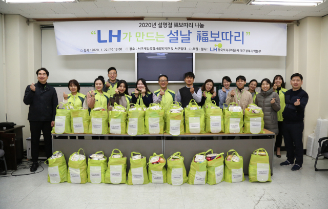 명절 선물 나눔봉사를 펼치고 있는 LH대경본부 나눔봉사단.