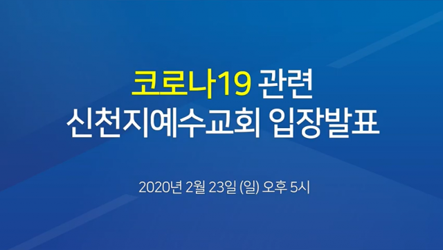 신천지 홈페이지 캡쳐