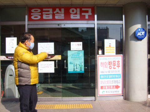 경북 청도 대남병원