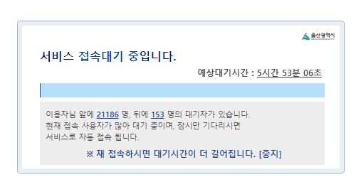 23일 오후 8시 7분 기준 울산시청 홈페이지가 접속 마비 상황이다. 울산시 웹사이트