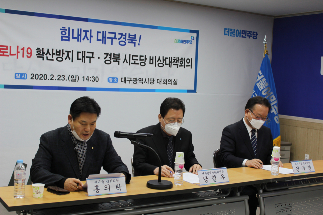 더불어민주당 남칠우 대구시당위원장, 김부겸 대구경북 권역별 선거대책위원장 (수성갑 국회의원), 홍의락 북구을 국회의원은 23일 오후 비상대책회의를 개최하고 코로나19 확산방지와 신속한 격리‧치료를 위해 현행의 미비한 법과 제도를 뛰어 넘어 필요시 선제적이고 강제적 대응을 정부에 촉구했다. 더불어민주당 대구시당 제공