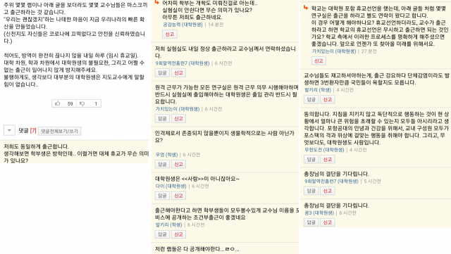 23일 포스텍에서 코로나바이러스감염증-19 확진자가 발생하자 학내 커뮤니티에서