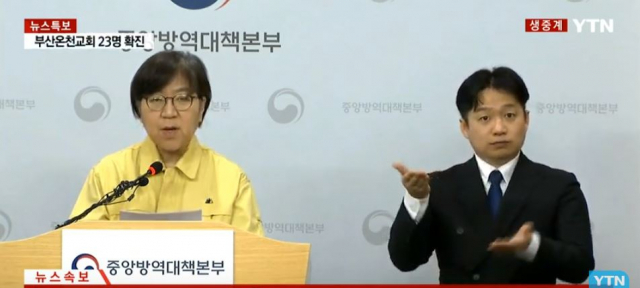 중앙방역대책본부 브리핑. YTN 캡처
