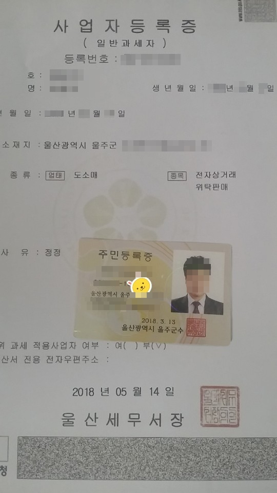 울산의 마스크 사기업체가 보내온 사업자등록증과 신분증. 독자제공
