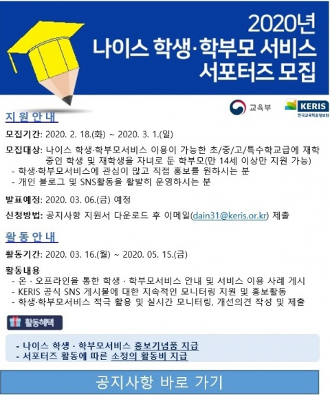 서포터즈 모집 팝업 화면. 한국교육학술정보원 제공