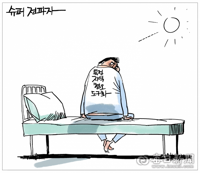 매일희평.김경수화백
