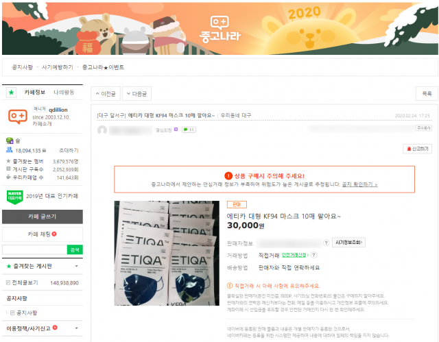 국내 최대 온라인 중고장터인 네이버 카페 