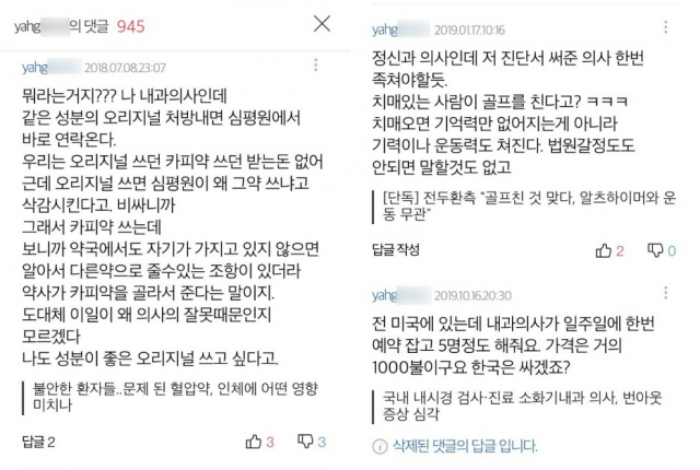 24일 대구 서구보건소 감염예방의학팀장 A씨가 신천지 교인으로 확진됐다는 기사 아래 달린 댓글. 작성자는 A씨로 인해