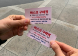 이마트 칠성점이 나눠준 마스크 구매 교환권. 독자 제공