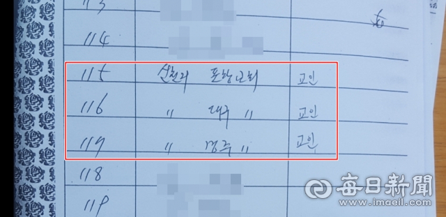 이만희 신천지 교주의 친형 장례식장 부조계에 올라 있는 신천지 대구교회 수기.