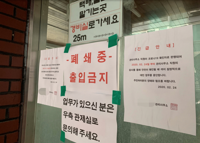 대구 수성구 한 아파트관리사무소 직원이 코로나19 확진을 받으면서 관리사무소가 폐쇄됐다. 김윤기 기자