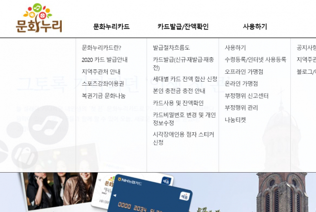 문화누리카드 홈페이지 캡처